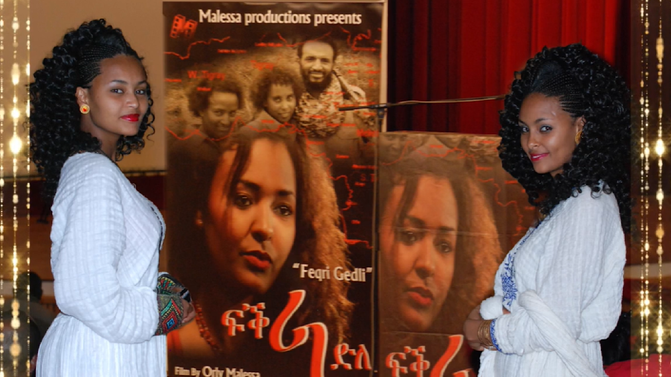 ምርቓ ፊልሚ:Movie Premiere